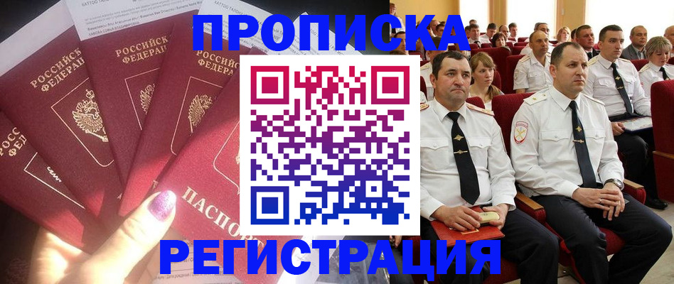 прописка от собственника в Тайшете