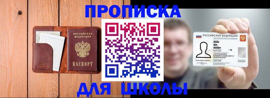 прописка для работы в Тайшете