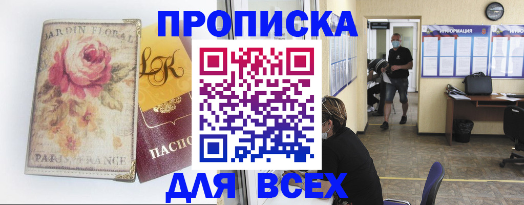 прописка для школы в Тайшете