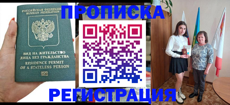 прописка для кредита в Тайшете