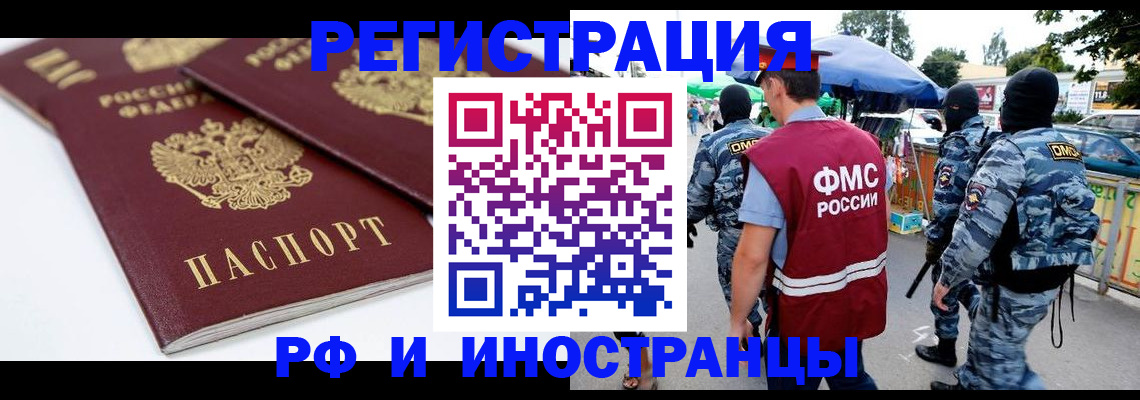 прописка в Тайшете