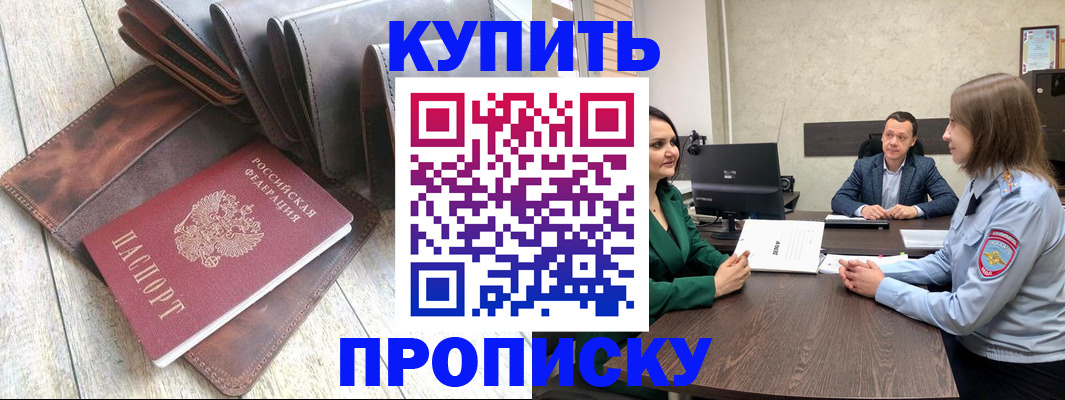 прописка паспорт в Тайшете