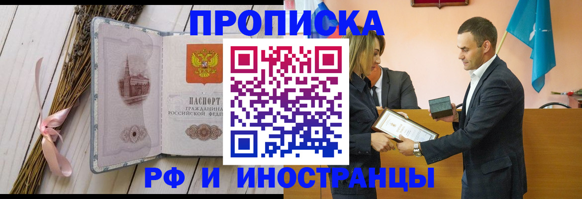 временная регистрация купить в Тайшете